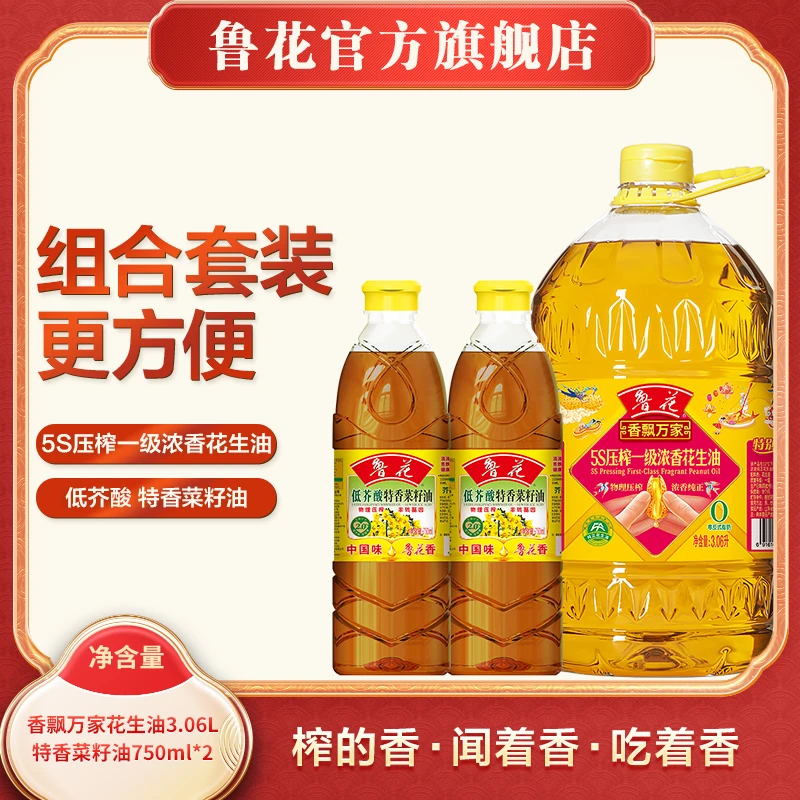 鲁花香飘万家浓香花生油3.06L+低芥酸特香菜籽油750ml*2 食用油
