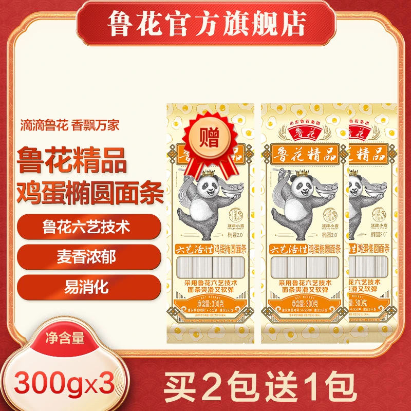 鲁花鸡蛋椭圆面条300g*3  爽滑 软弹易消化 麦香