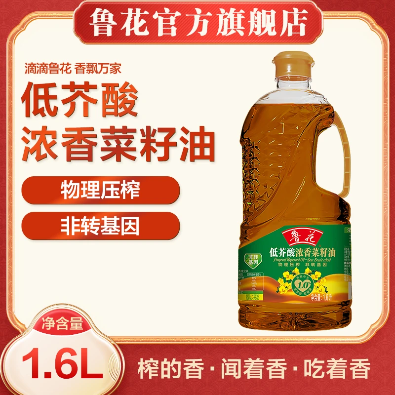 【鲁花】低芥酸浓香菜籽油1.6L 压榨菜籽油 浓香食用油