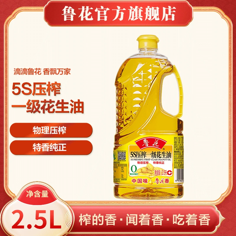 鲁花5S压榨一级花生油2.5L*1 特香 纯正 物理压榨 食用油