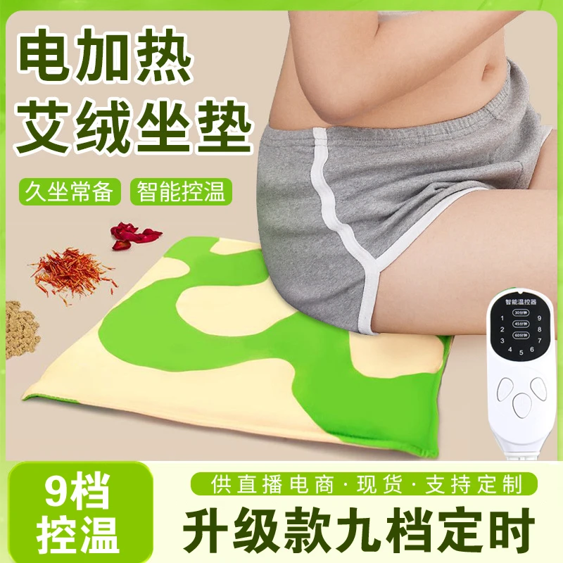 【艾灸坐垫】电加热艾草养生坐垫成人家用艾绒热敷定时久坐垫温控