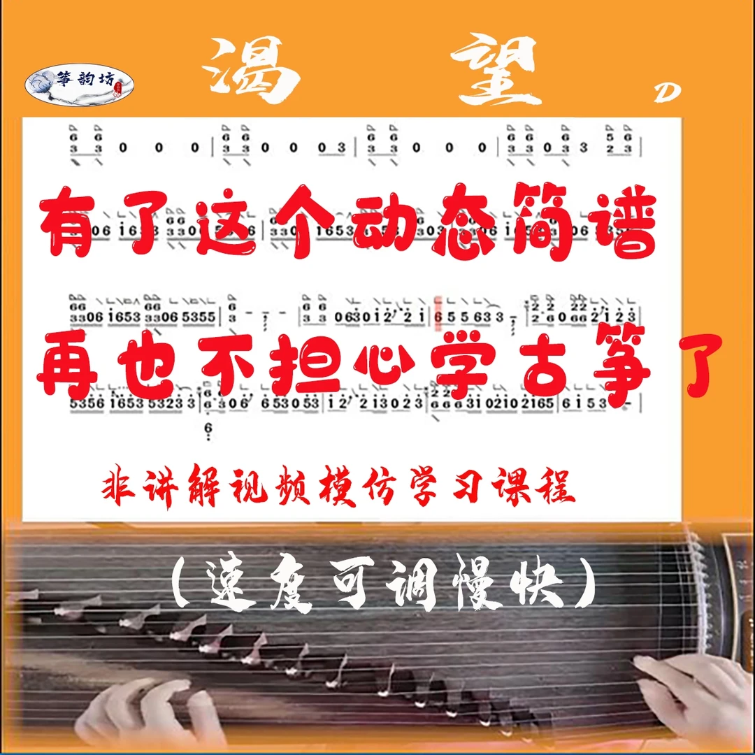 古筝流行曲《渴望》动态简谱，有了它，解决练琴的枯燥
