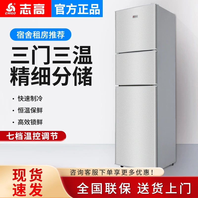 Chigo/志高三门三温冰箱家用款直冷微霜电冰箱恒温小型双门电冰箱