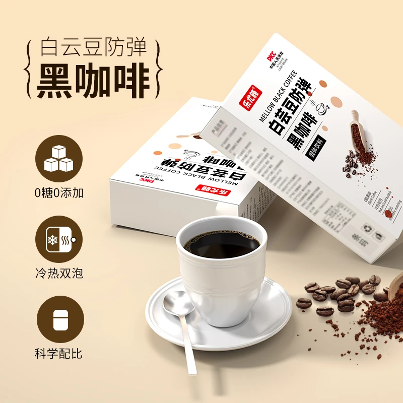 乐尤颜白芸豆防弹黑咖啡 20g/盒D1-8（一盒10条）