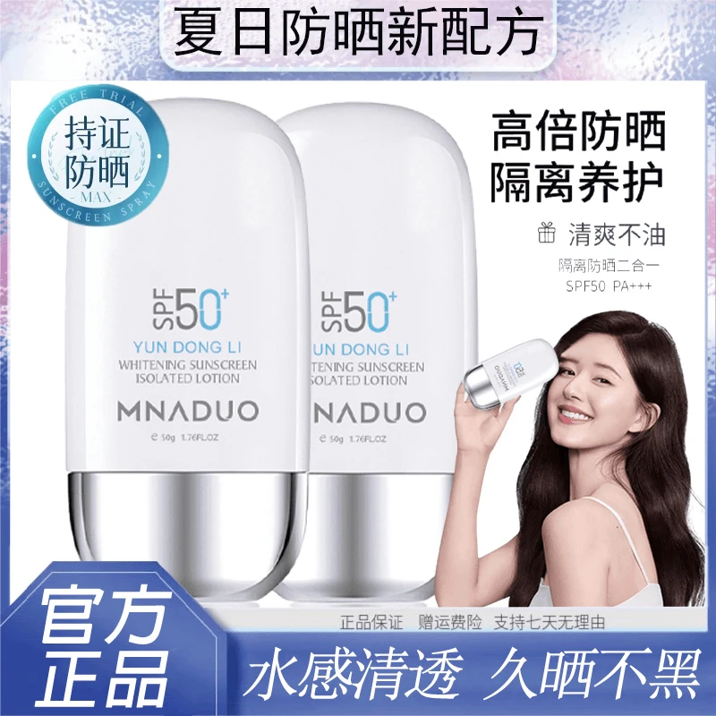 【官方正品】防晒霜隔离防晒二合一SPF50PA+防紫外线防水汗防晒乳液