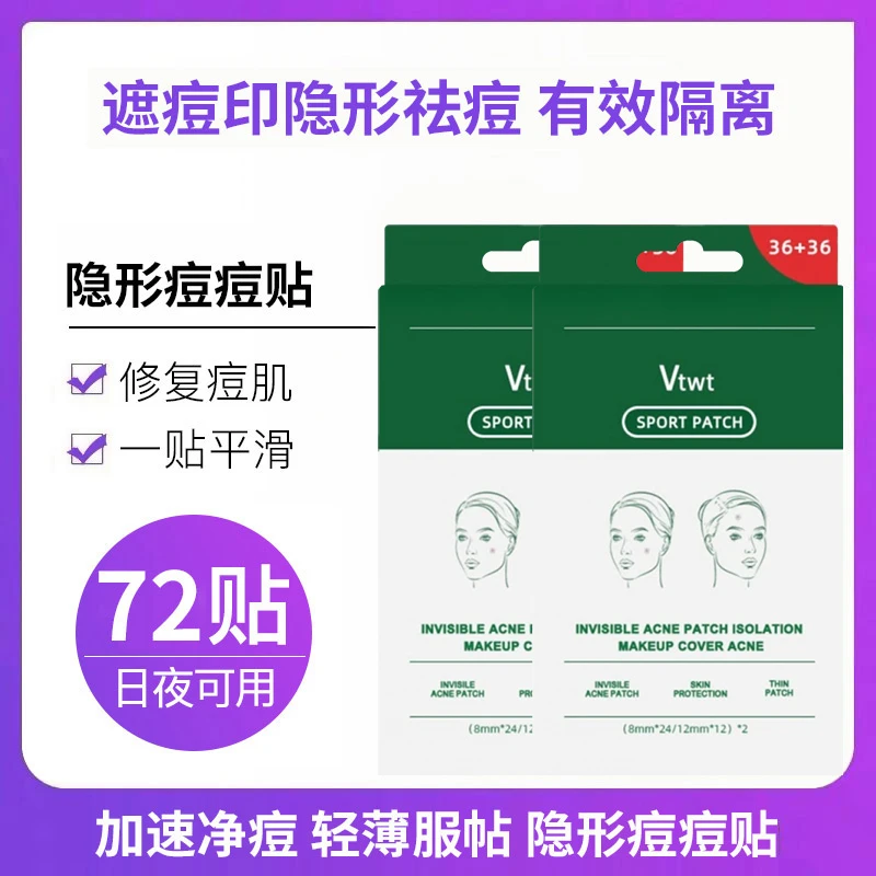 痘痘贴修复痘印化妆遮盖青春痘痘贴老虎同款积雪草72枚祛痘遮痘痘