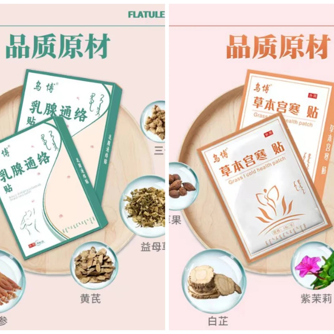 乌博®宫寒贴1盒+乳腺通络贴1盒#护理#舒缓外用