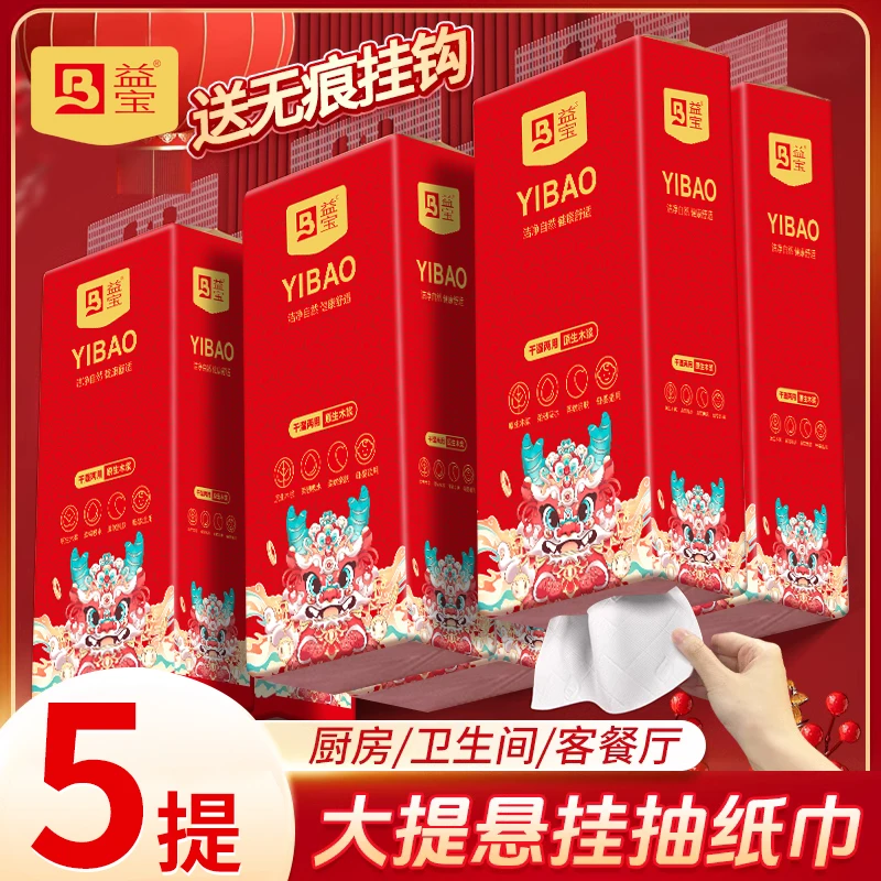【5大提-送挂钩】加量大包挂式抽纸柔软厕所厨房抽纸加厚实惠装L