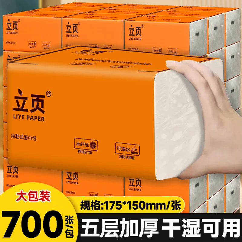 【700张大包装】整箱20包家用纸巾加厚干湿两用家用面巾纸