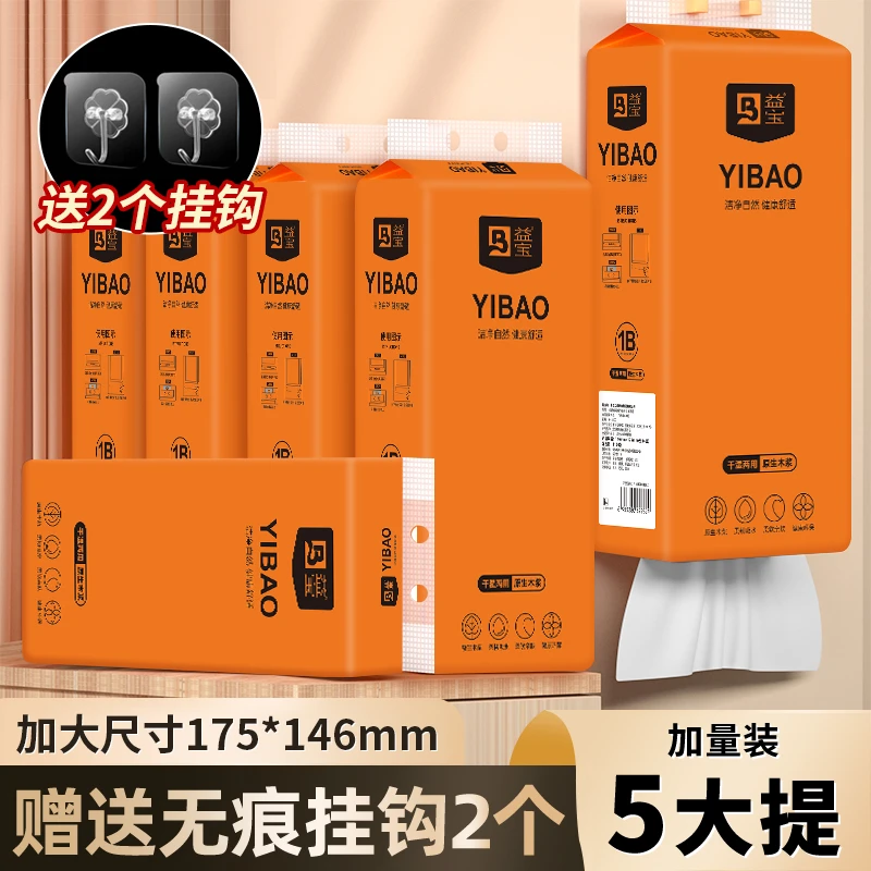 【5大提送挂钩】加量大包挂式抽纸柔软厕所厨房抽纸加厚实惠装