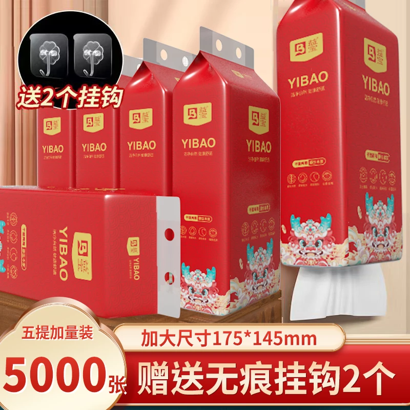 【5大提-送挂钩】加量大包挂式抽纸柔软厕所厨房抽纸加厚实惠装L