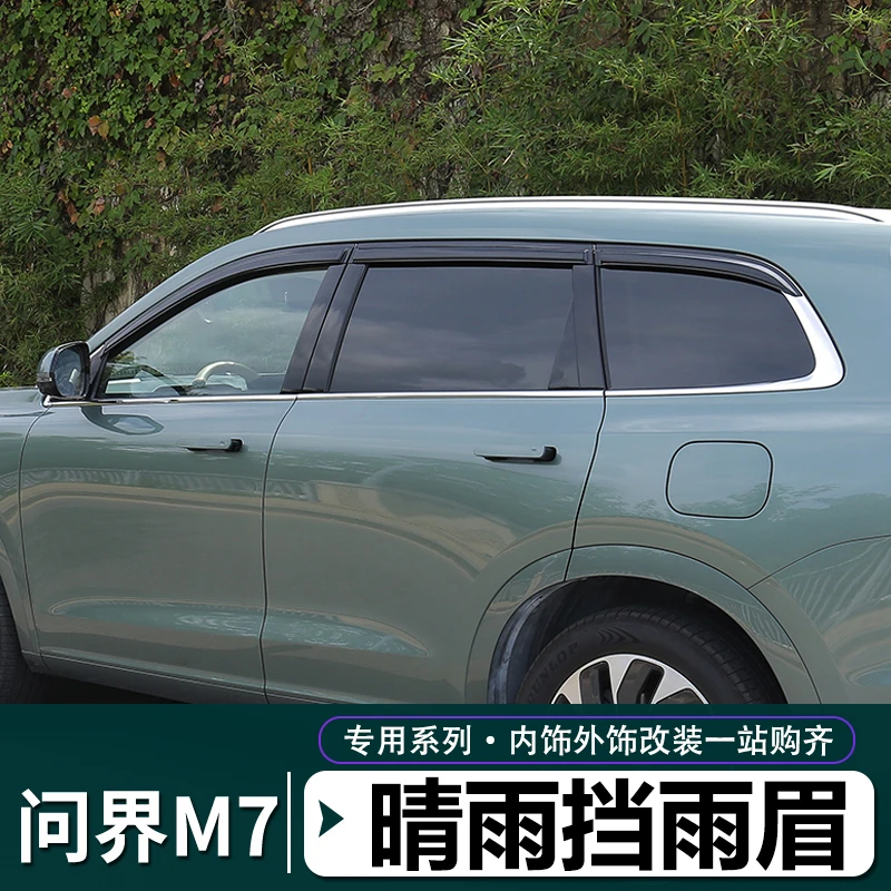 适用于AITO问界M7专用晴雨挡注塑车门车窗雨眉挡雨棚遮雨板改装件