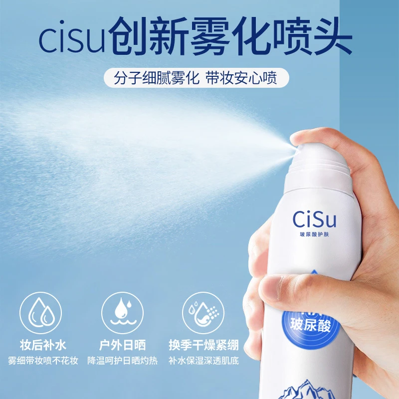 玻尿酸保湿补水喷雾150ml 调膜喷雾