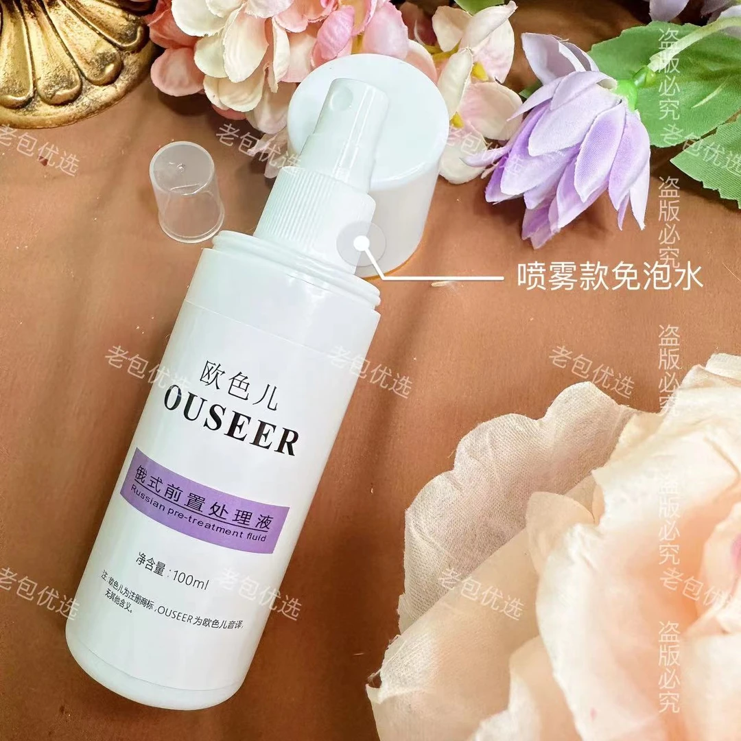 【1瓶】俄式前置处理液死皮软化喷雾美甲店用软化剂免泡水100ml