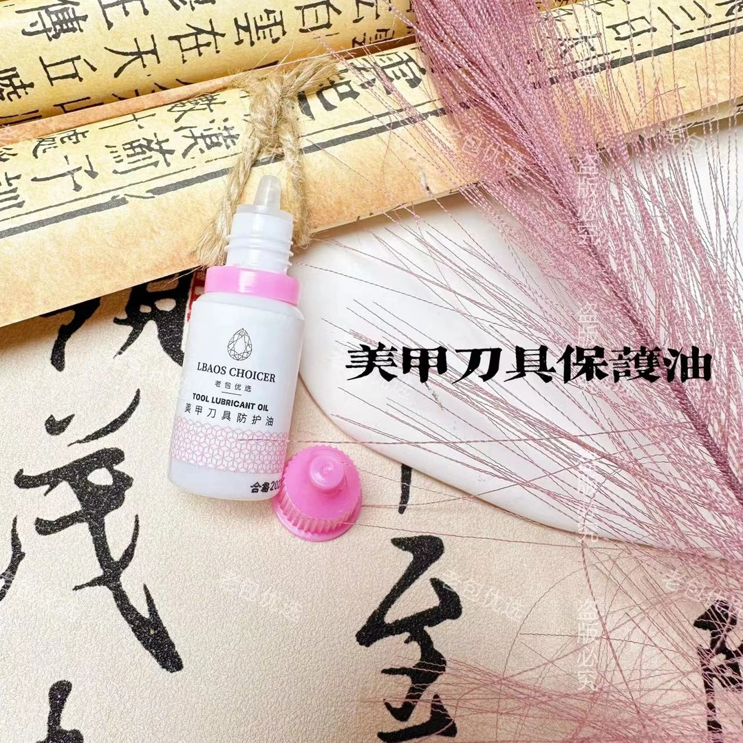 死皮剪保护油