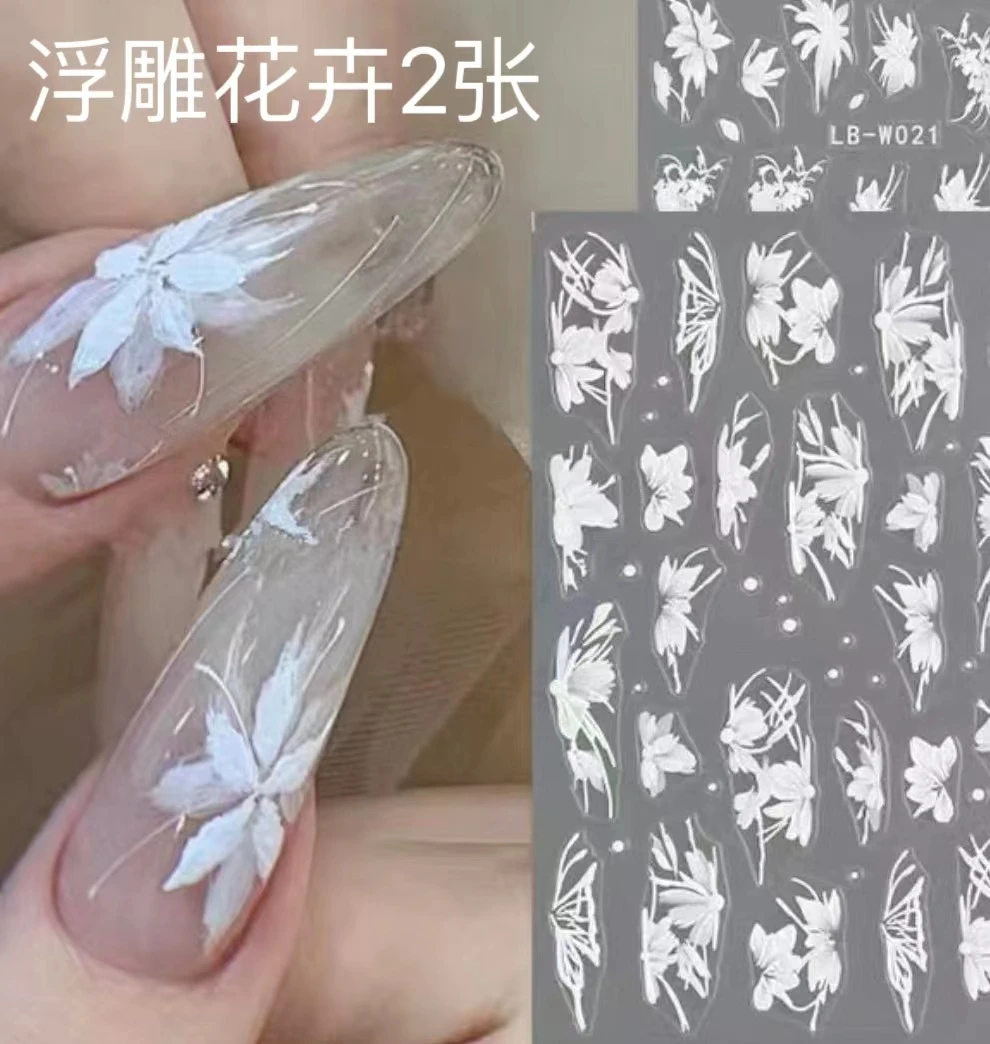 【2张】浮雕白色仙女款蝶恋花美甲浮雕贴纸网红款立体效果