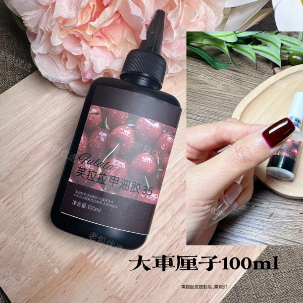 【补充装】大车厘子红·芙拉拉甲油胶100ml显白红大容量尖嘴瓶
