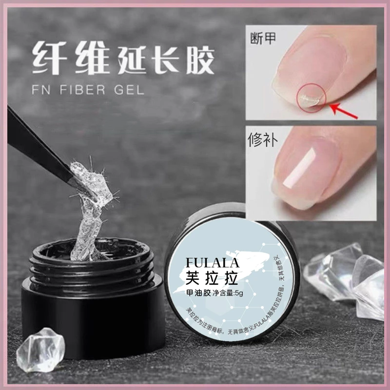 芙拉拉甲油胶·纤维胶修补胶美甲延长断甲加固功能胶修补指甲胶