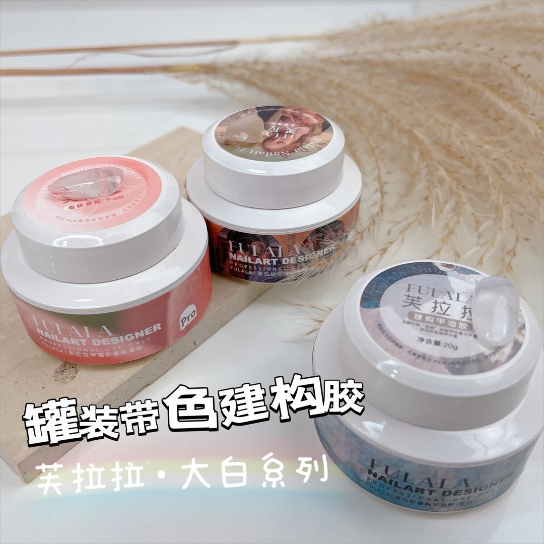 【多款可选】芙拉拉新款流行开店专用大白建构系列罐装甲油胶20g