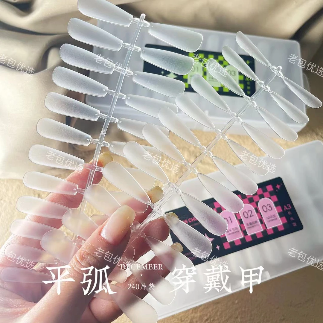 【3款可选】老包建模3.0版长细狗平弧穿戴甲片240片穿戴式超薄