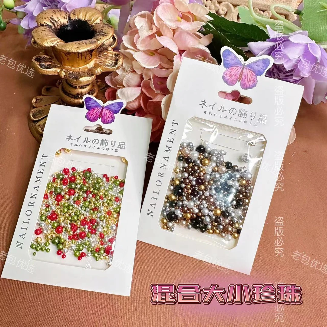 【2色可选】网红混装大小圆珠子·老包优选6格美甲饰品