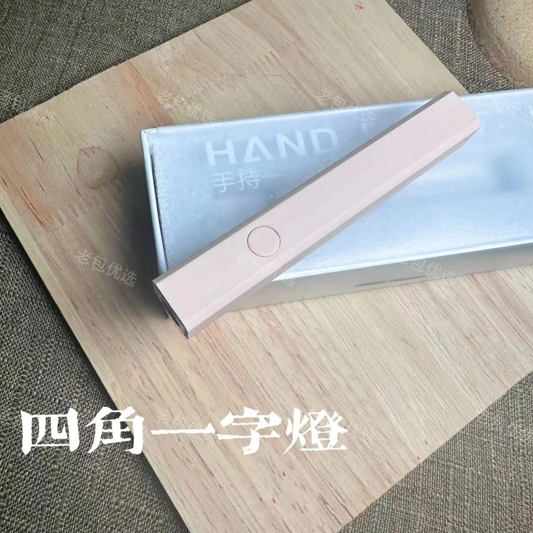 【蓄电款】店用版高颜值四角美甲一字灯 粉色3w（1颗灯珠）