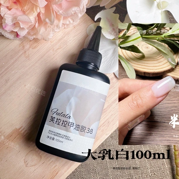 【补充装】大乳白·芙拉拉甲油胶100ml尖变白大容量尖嘴瓶不配小瓶子