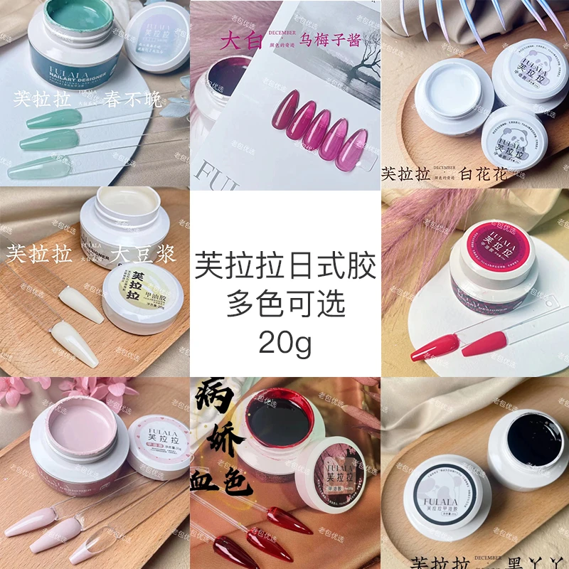 【多色可选】芙拉拉甲油胶S级罐装胶大白美甲店流行20g