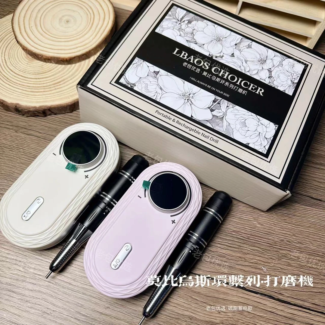 【表哥】老包莫比乌斯环蓄电款碳刷美甲打磨机6个打磨头