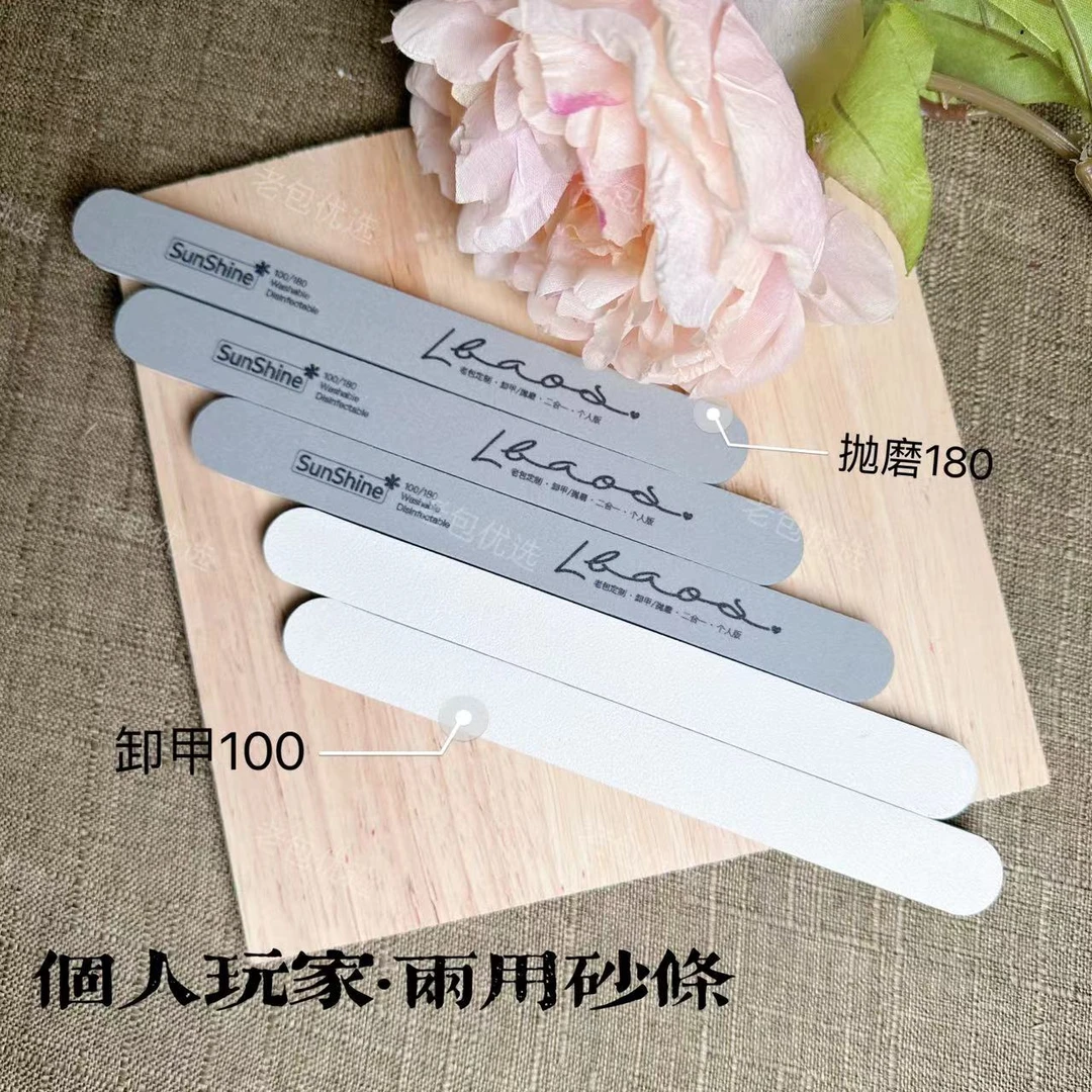 【5支】sunshine个人玩家双面两用卸甲+打磨美甲砂条100/180