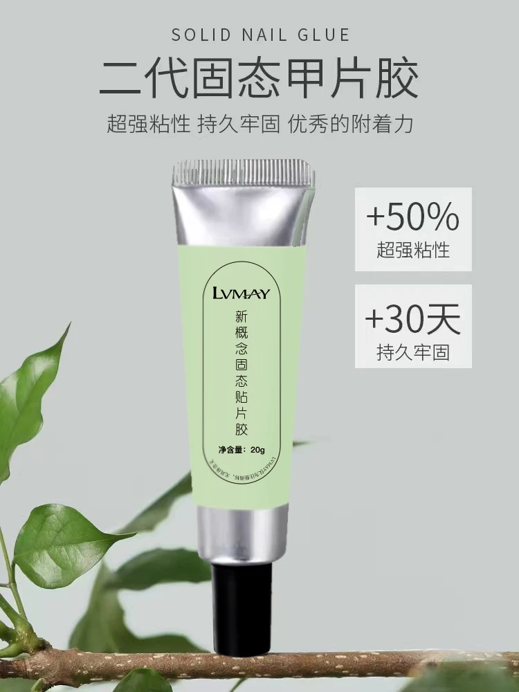 【新一代】软管固态贴片胶20g粘钻延长穿戴甲粘合甲片凝胶美甲店用
