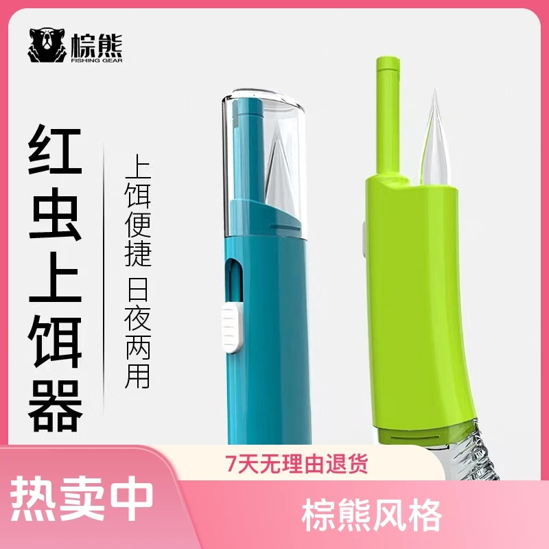 新款红虫上饵夹全自动红虫蚯蚓活饵上钩捆绑器