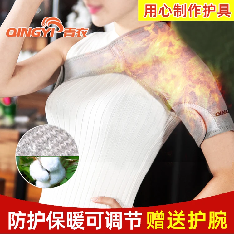 护单肩男女士防护坎肩睡觉保暖肩周肩部防寒护肩膀健身保护套训练