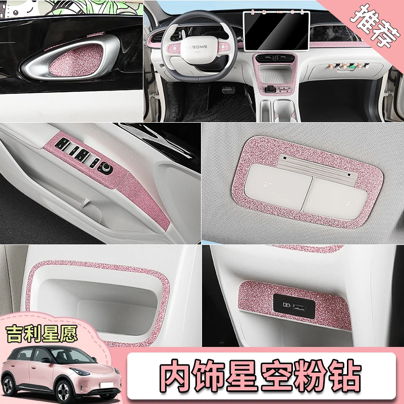 吉利星愿专用磨砂内饰贴纸星愿改装方向盘排挡面板玻璃开关装饰贴