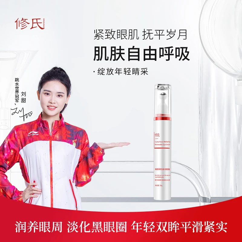 臻颜新肌凝润眼霜