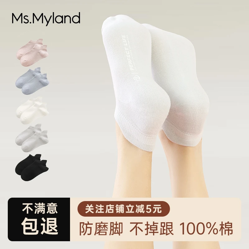 MS·MYLAND女士短袜防滑船袜不掉跟薄袜夏季纯棉浅口隐形袜透气
