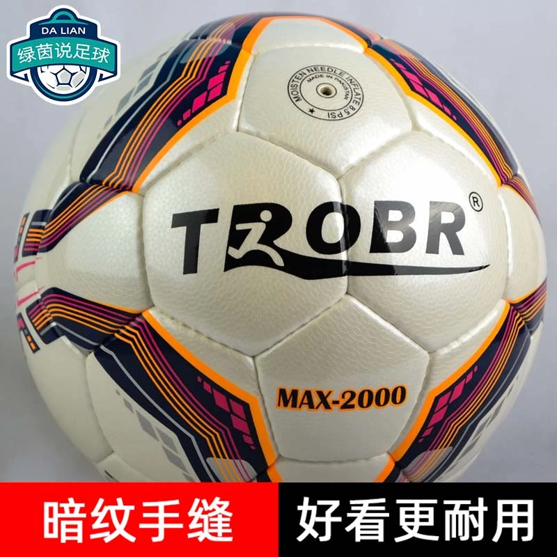拓佰足球手缝5号成人足球专业训练人造草地儿童4号PU足球MAX2000