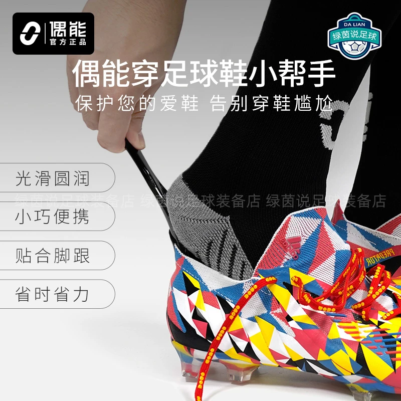 偶能足球鞋运动鞋穿鞋神器便携式鞋拔家用提鞋鞋拔小巧光滑