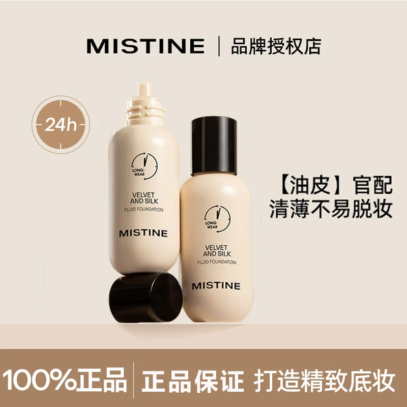 Mistine蜜丝婷丝绒柔雾蓝盾金盾粉底液油皮不易脱妆哑光持久女