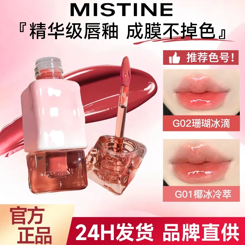 MISTINE/蜜丝婷奶咖唇釉锁色不易沾杯蜜丝婷秋冬口红学生春夏唇釉