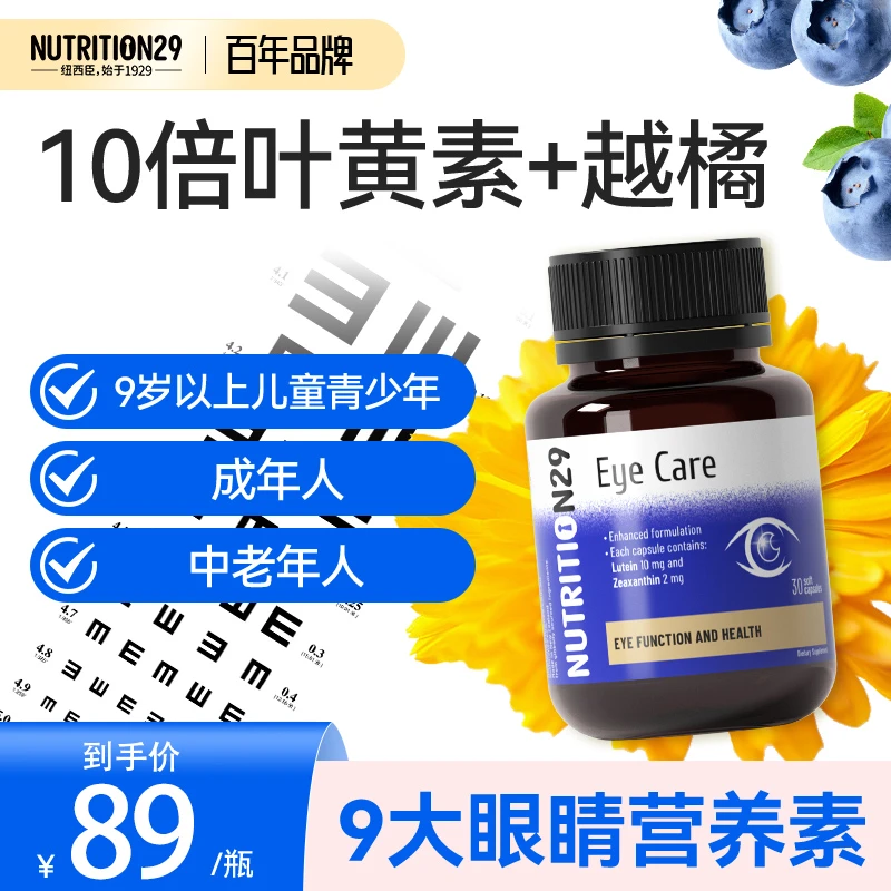 N29纽西臣澳洲进口成人叶黄素护眼胶囊保护眼睛科学萃取30粒/瓶