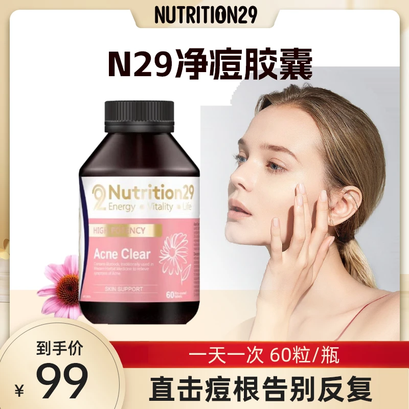 Nutrition29纽西臣维生素b族净痘片60粒