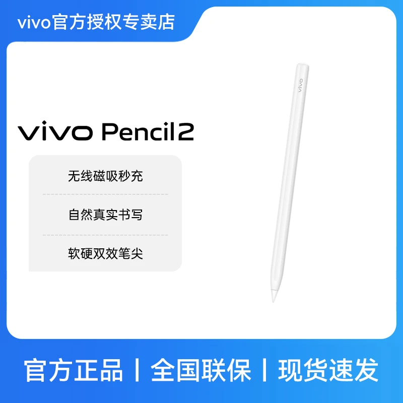 vivo Pencil2 原装手写笔适配vivo Pad2、Air、Pad3 Pro平板电脑