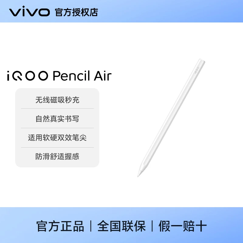 iQOO Pencil Air 触控笔 电容笔 原装手写笔 象牙白适配iQOO pad2