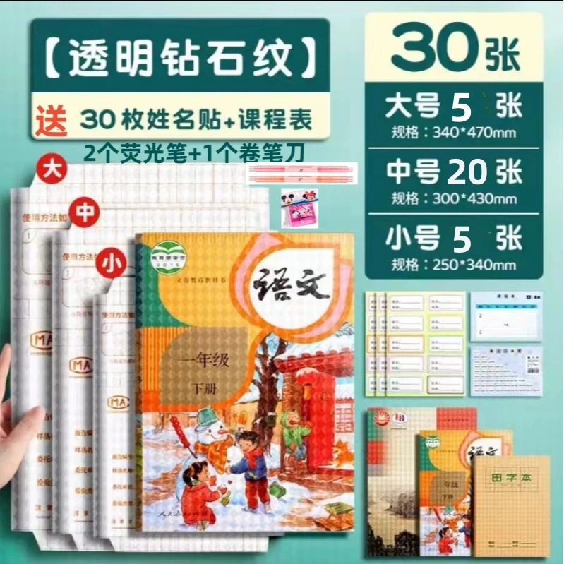 【高品质书皮】定制护眼自粘透明书皮30张