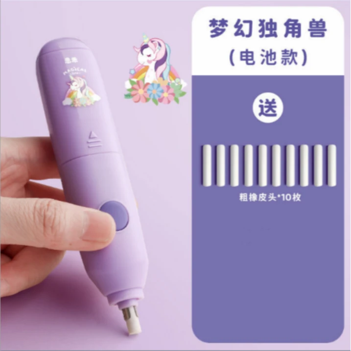 【直播专享】电动橡皮擦1个紫色独角兽