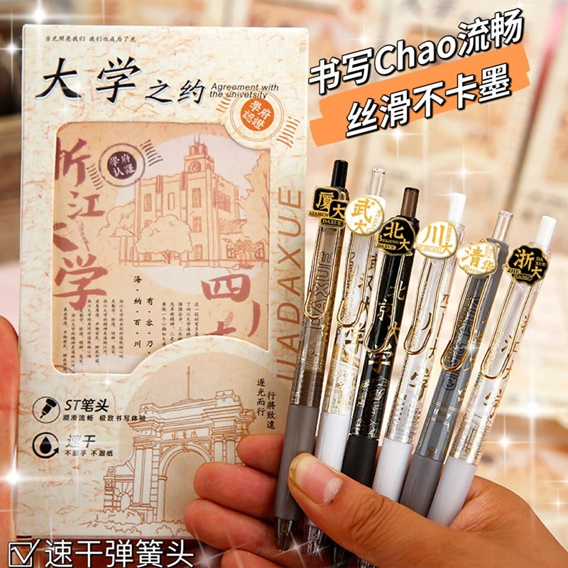 【直播专享】大学之约中性笔黑色-0.5  6支装