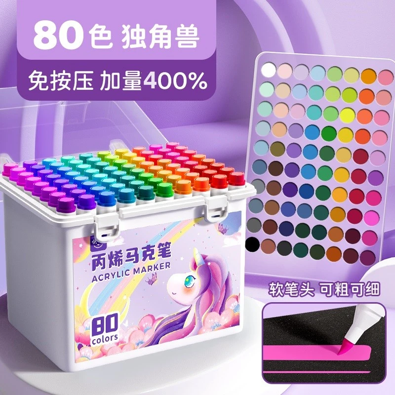 【直播专享】丙烯马克笔PP盒80色不透色