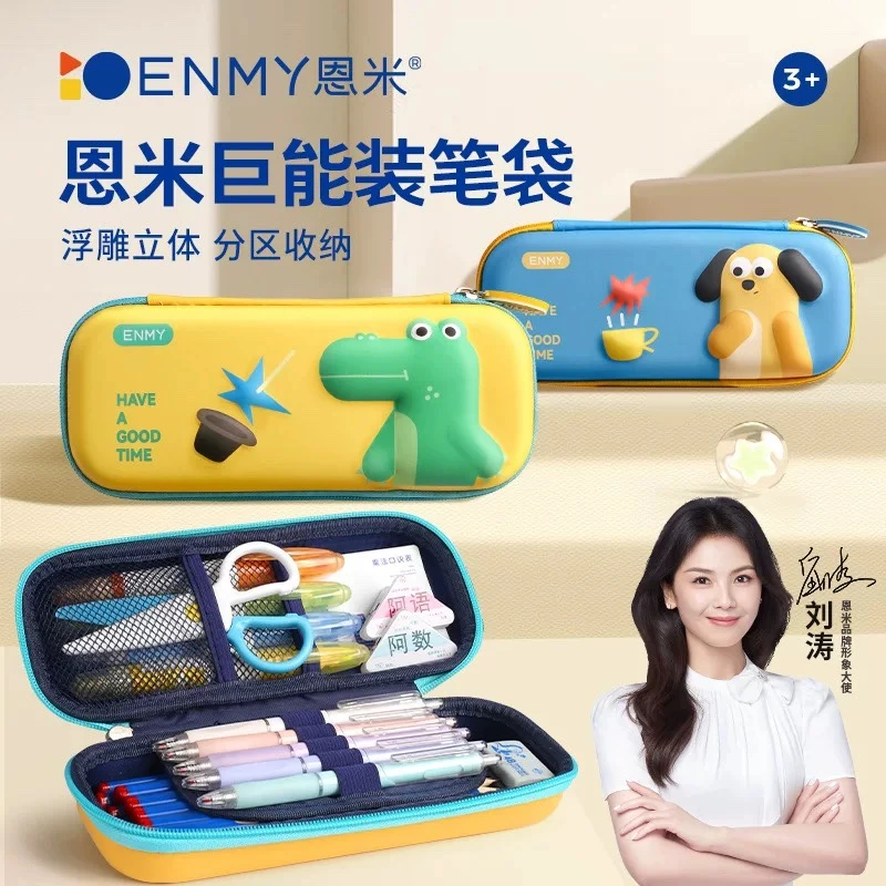 【高品质】恩米儿童小学生EVA笔袋1个