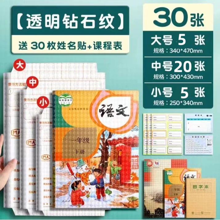 【高品质】定制护眼自粘透明书皮30张